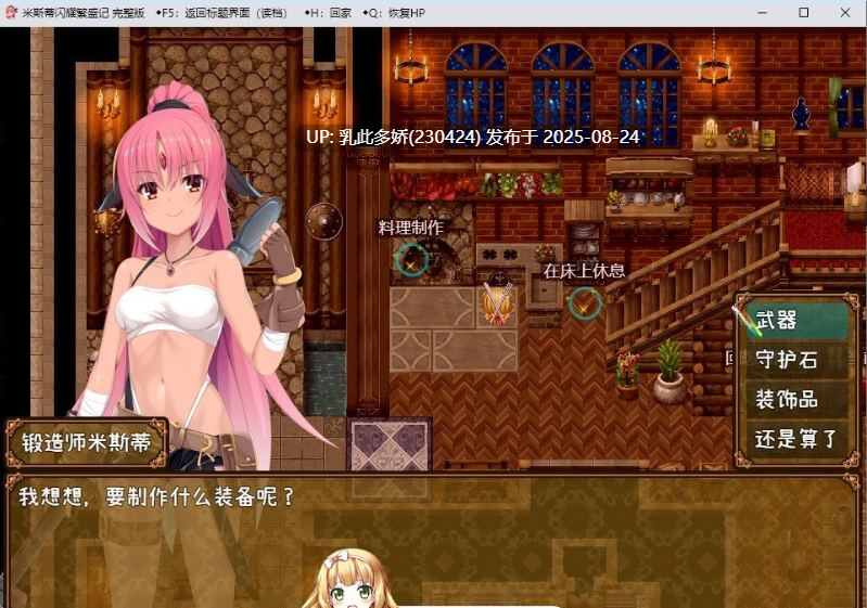 26[RPG-PC] [RPG汉化] 米斯蒂闪耀繁盛记 官方中文版 [1.5G]-第7张图片-萌站