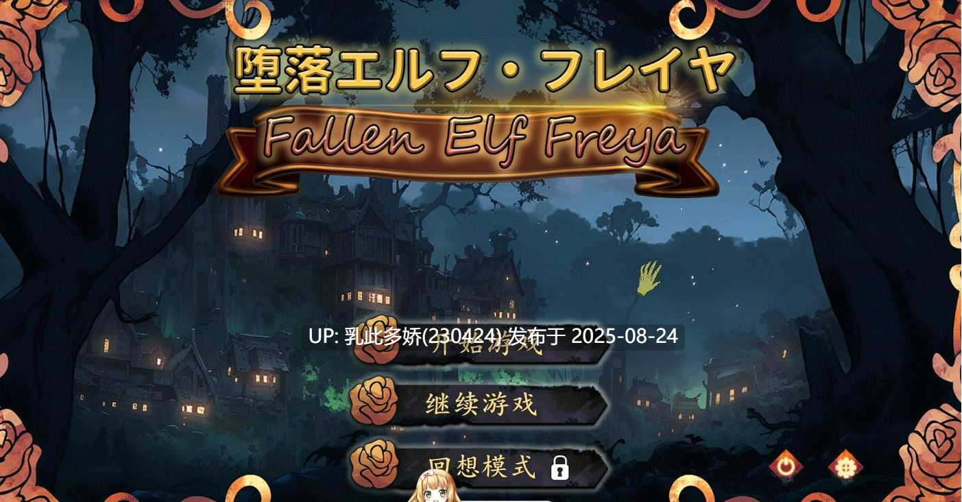 27[SLG-PC] [SLG官中无码] 堕落精灵·芙蕾雅 动画[650M]-第16张图片-萌站