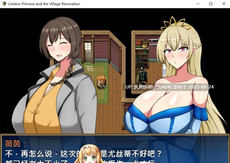 28[RPG-PC] [RPG动态官中]废柴公主荒村开拓记 STEAM官方中文步兵版 [960M]-第6张图片-萌站
