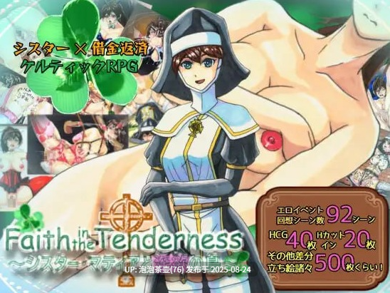 【RPG/AI汉化/PC】对温柔的信念～修女玛蒂亚与淫欲之岛 