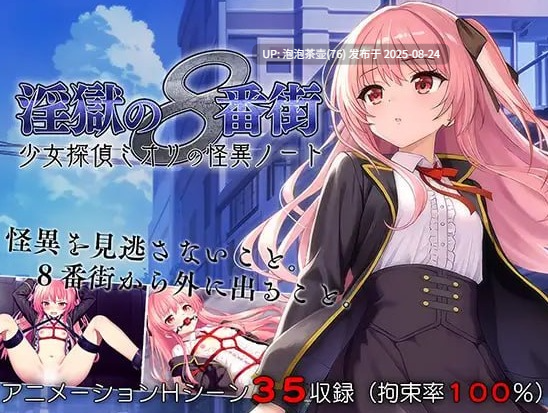 【RPG/官中步兵/PC】地狱的八号街·少女侦探美织的怪异笔记本