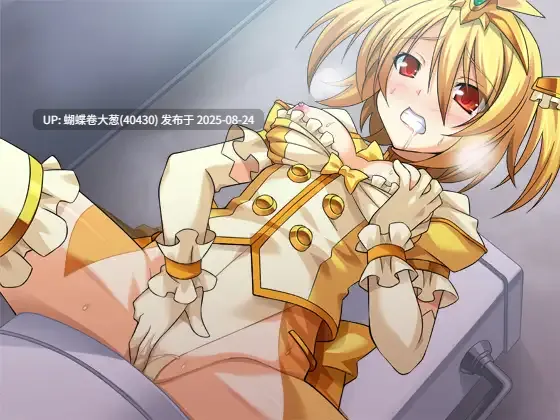 [魔法少女堕落调教][雌小鬼色气淫荡诱惑] TS魔法少女なお！TS魔法少女闪！汉化版 -第4张图片-萌站