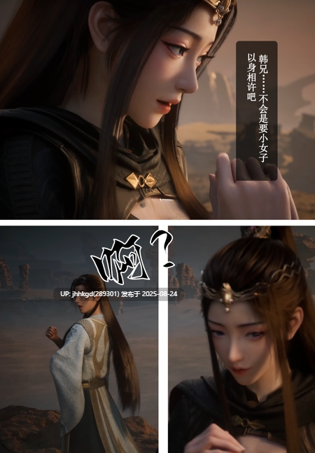 【图包】来自凡人修仙传元瑶与韩立的删减剧情358P+87P （分纯图跟剧情两版678M）         -第3张图片-萌站