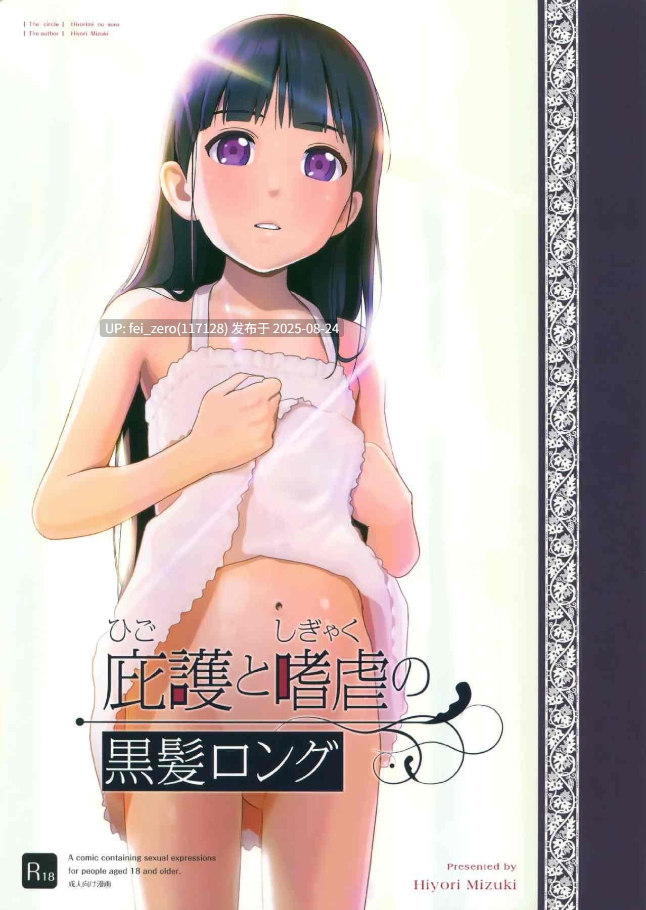 【作品合集】ひよりみのソラ(陽寄瑞貴)[18部]【汉化】【全收集/自整理】-第7张图片-萌站