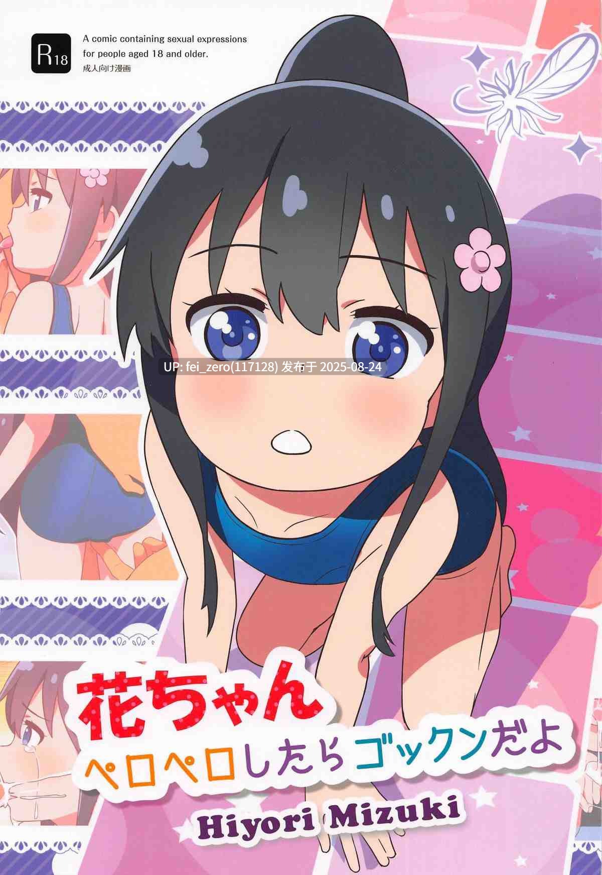 【作品合集】ひよりみのソラ(陽寄瑞貴)[18部]【汉化】【全收集/自整理】-第12张图片-萌站