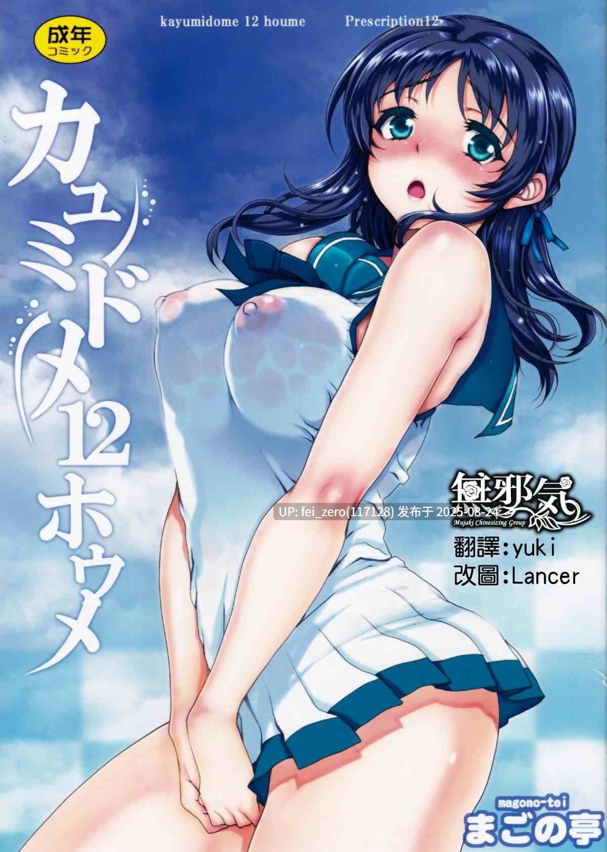 【作品合集】まごの亭(夏庵)[49部]【汉化】【全收集/自整理】-第8张图片-萌站