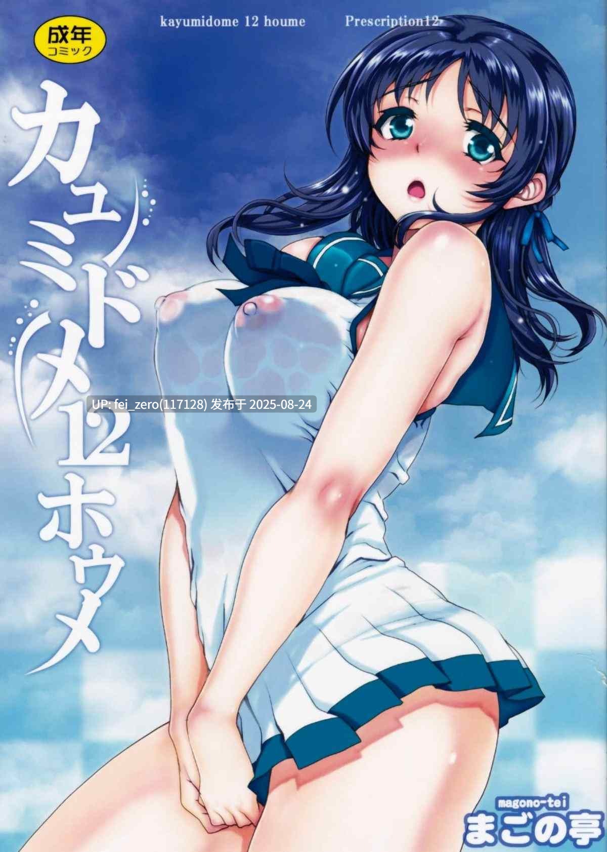 【作品合集】まごの亭(夏庵)[49部]【汉化】【全收集/自整理】-第19张图片-萌站