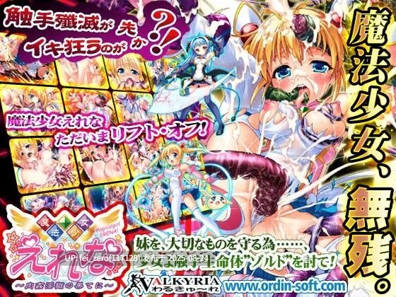 【PC/ADV】【全CG】魔法少女えれな～肉姦淫獄の果てに～[わるきゅ～れ] 