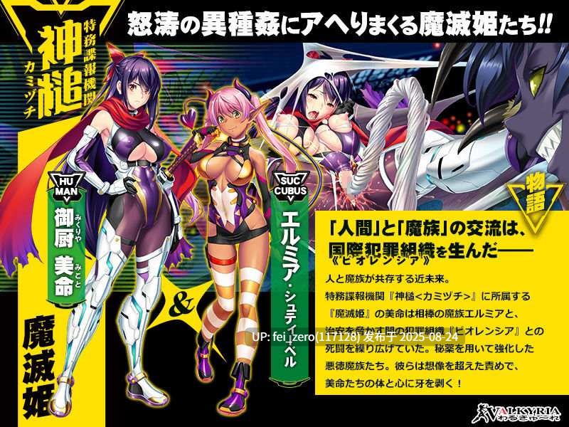【PC/ADV】魔滅姫ミコト?受精必至の異種姦獄?[わるきゅ～れ] -第2张图片-萌站
