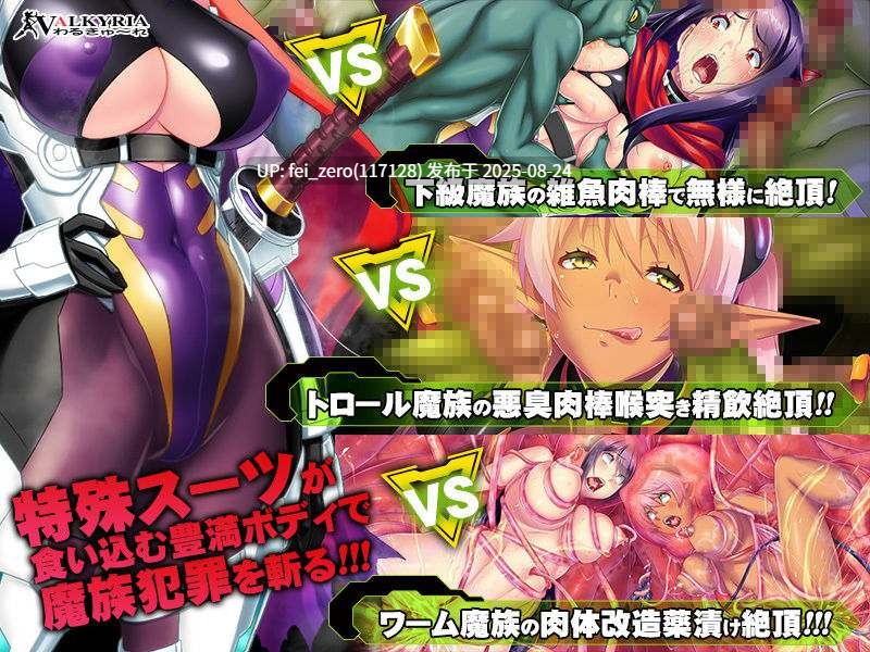 【PC/ADV】魔滅姫ミコト?受精必至の異種姦獄?[わるきゅ～れ] -第6张图片-萌站