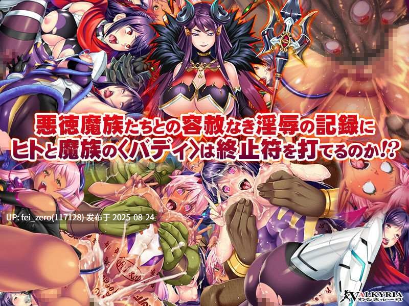 【PC/ADV】魔滅姫ミコト?受精必至の異種姦獄?[わるきゅ～れ] -第9张图片-萌站