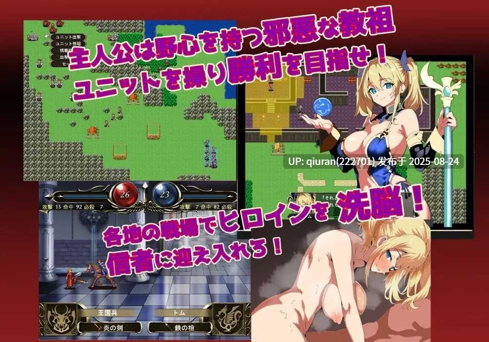 [日式RPG/巨乳/爆乳] 洗脑恶堕SRPG ~ 托尔卡教团的野心 ~ 洗脳悪堕ちSRPG～トルカ教団の野望～ AI汉化版+全回想存档 [820M]