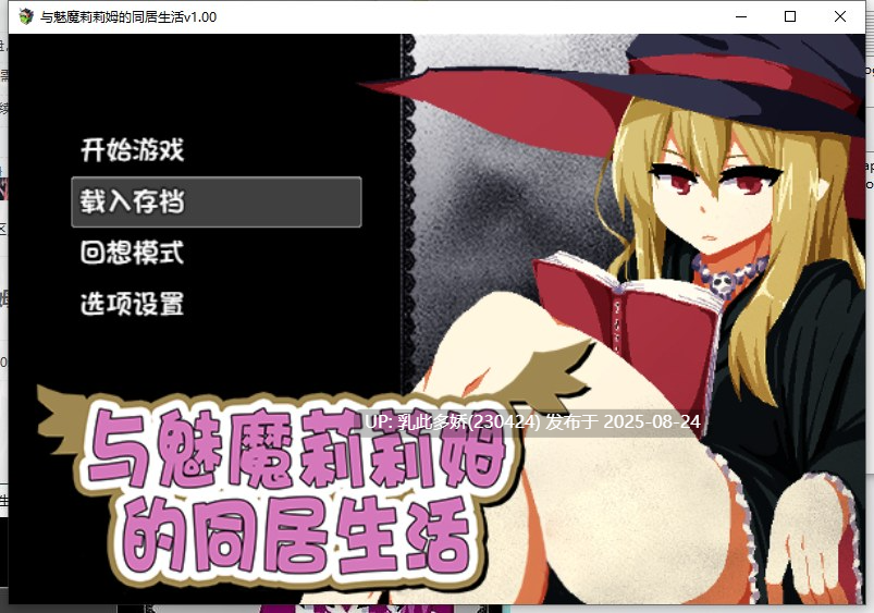 33[SLG-PC] [互动SLG动态官中]与魅魔莉莉姆的同居生活 官方中文步兵版+全CG存档[1.7G]-第7张图片-萌站