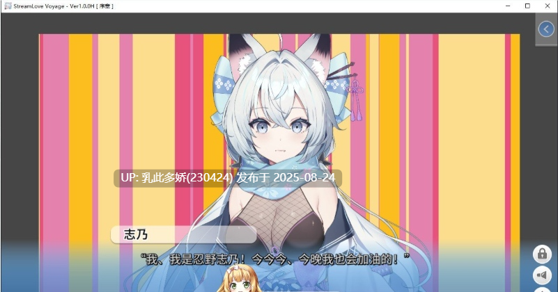 34[ADV-PC] [拔作ADV动态官中]StreamLove Voyage 官方中文版[3.9G]