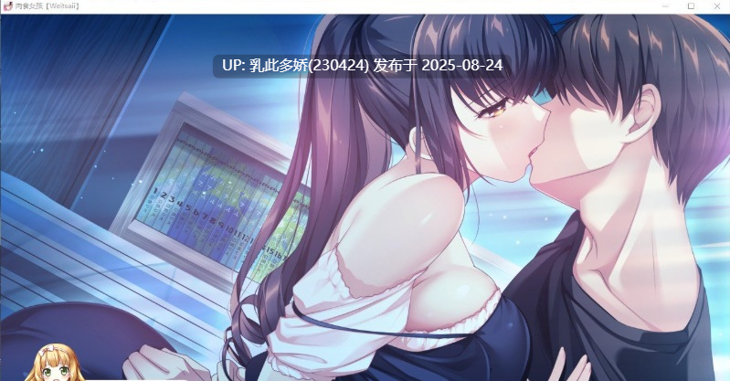 35[精品大作-PC][新作] [拔作精品汉化动态]肉食少女 AI汉化版+全CG存档[新汉化][7.8G]-第8张图片-萌站