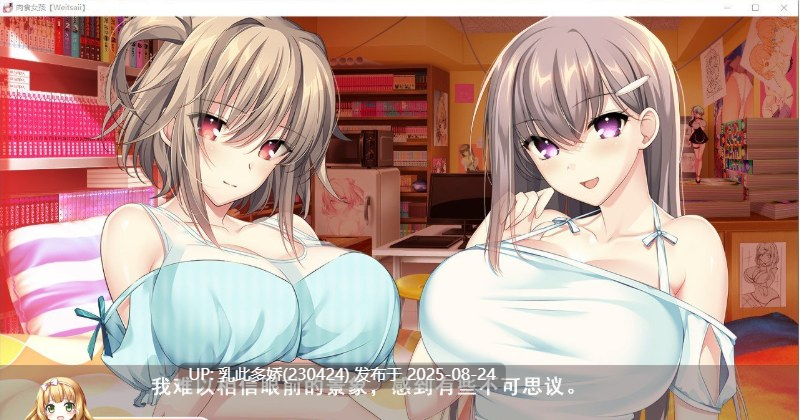 35[精品大作-PC][新作] [拔作精品汉化动态]肉食少女 AI汉化版+全CG存档[新汉化][7.8G]-第15张图片-萌站