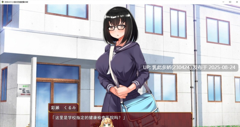 37[SLG-PC] [SLG汉化动态] 无知JK大小姐的色情健康诊断 AI汉化版 [1.4G]-第3张图片-萌站