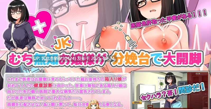 37[SLG-PC] [SLG汉化动态] 无知JK大小姐的色情健康诊断 AI汉化版 [1.4G]-第4张图片-萌站
