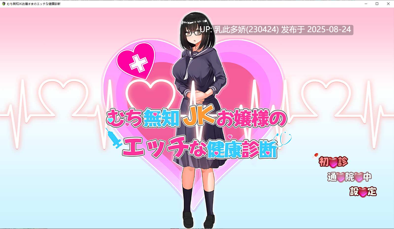 37[SLG-PC] [SLG汉化动态] 无知JK大小姐的色情健康诊断 AI汉化版 [1.4G]-第7张图片-萌站