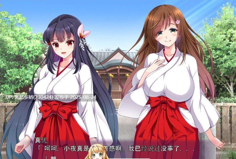 38[ADV-PC] [拔作ADV汉化异种]巫女姫淫魔传 AI汉化版+全CG存档 [1.5G]-第11张图片-萌站