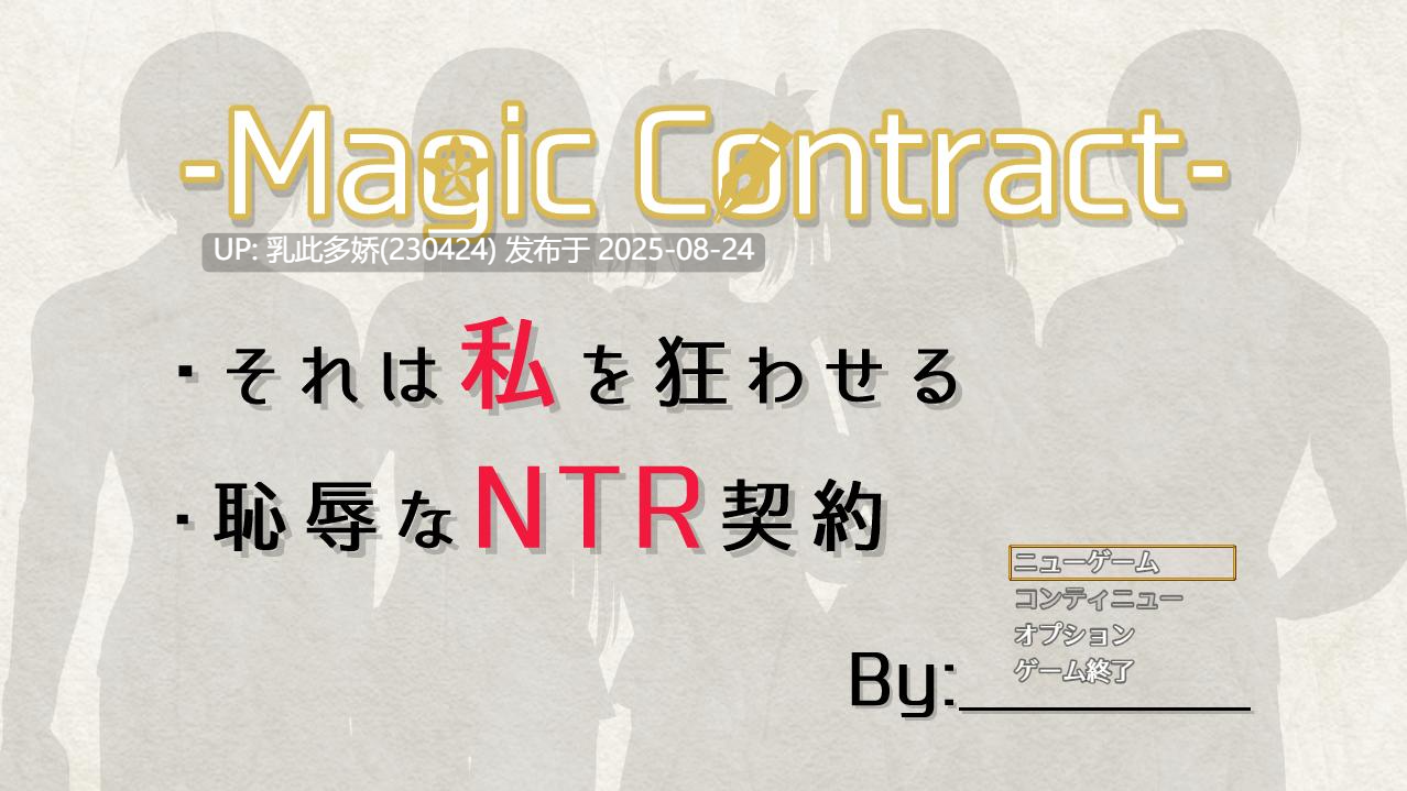 41[SLG-PC] [SLG汉化NTR] 耻辱NTR契约 Magic Contract AI汉化版[1.7G]-第6张图片-萌站