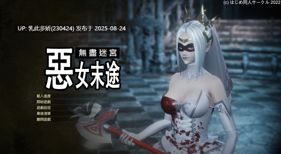 45[ARPG-PC] [ARPG汉化] 无尽迷宫恶女末途 官方繁体中文版+存档 [4.3G]-第17张图片-萌站