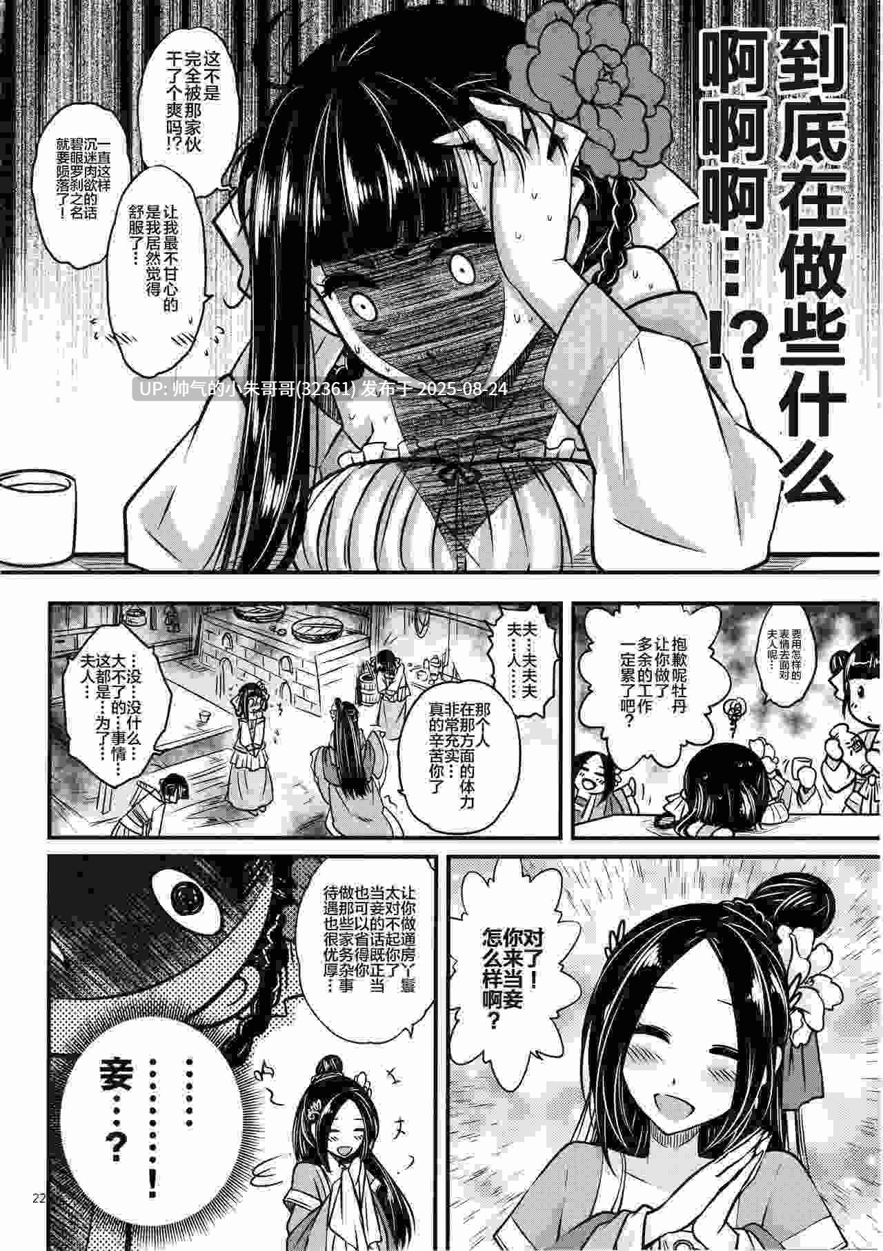  三色坊 (黑青郎君)] 百华庄 1-14 [350P+390mb]-第5张图片-萌站