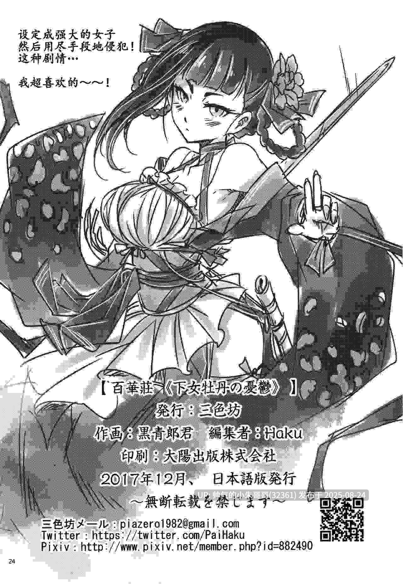  三色坊 (黑青郎君)] 百华庄 1-14 [350P+390mb]-第7张图片-萌站