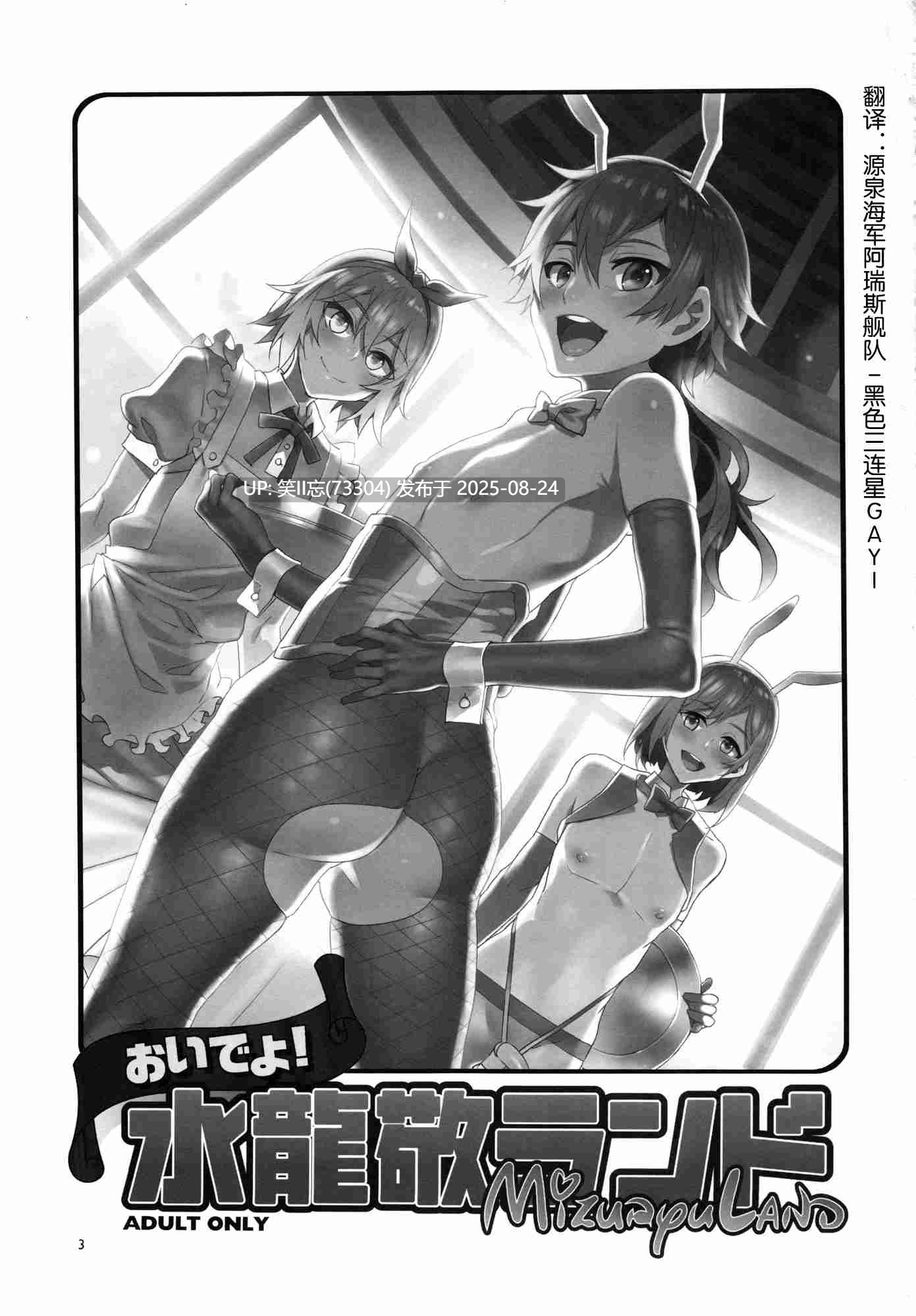 [ありすの宝箱 (水龍敬)] おいでよ! 水龍敬ランド the 6th Day [屏幕髒了漢化]