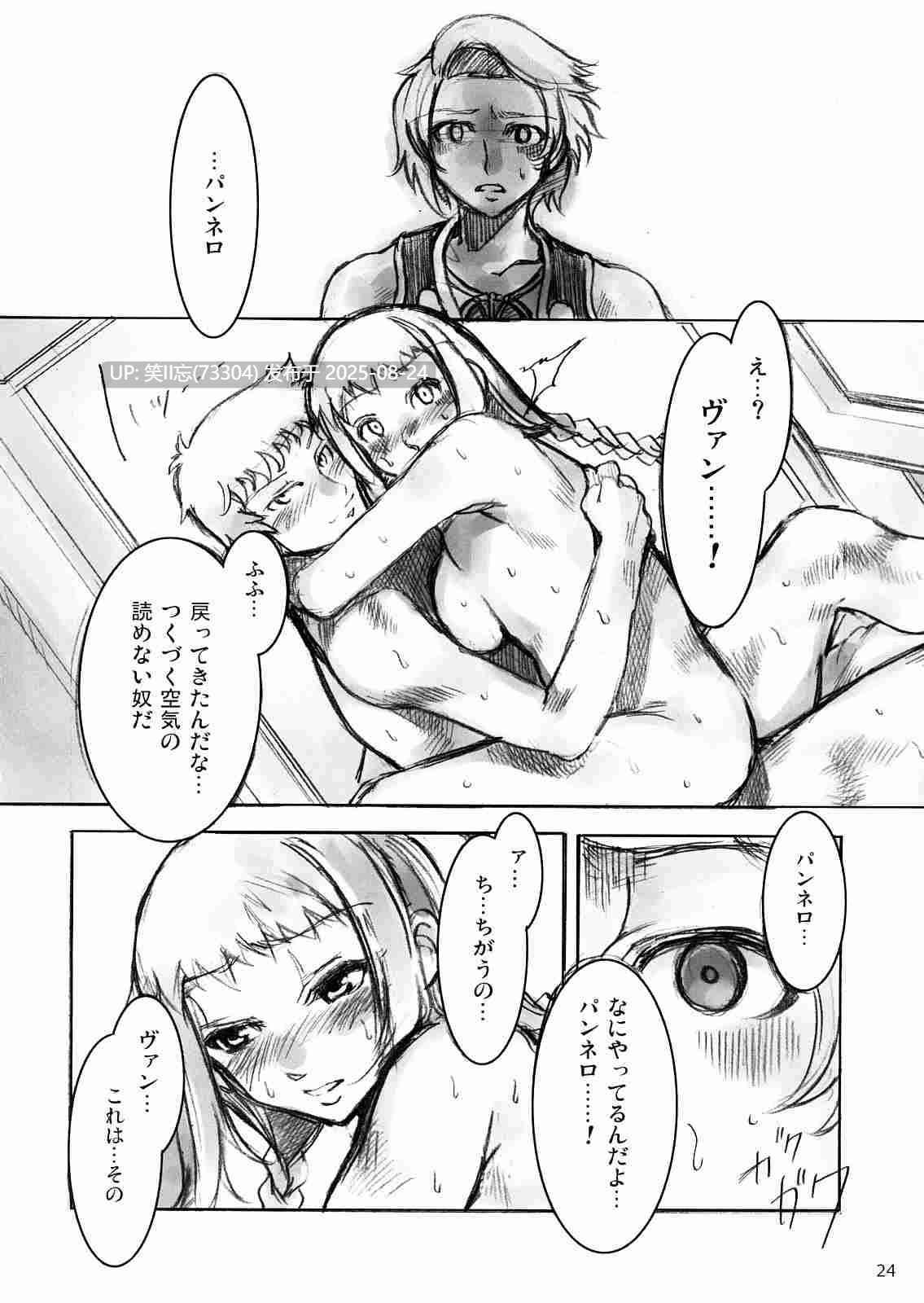 [ありすの宝箱 (水龍敬)] ここから風俗デート (Final Fantasy XII)-第2张图片-萌站
