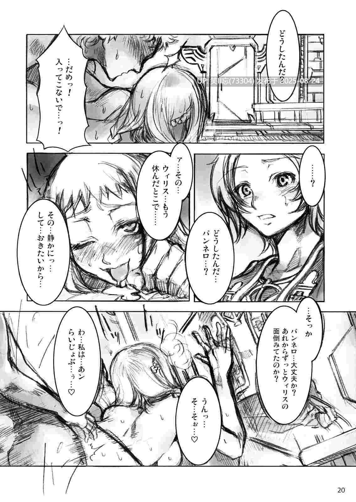 [ありすの宝箱 (水龍敬)] ここから風俗デート (Final Fantasy XII)-第3张图片-萌站