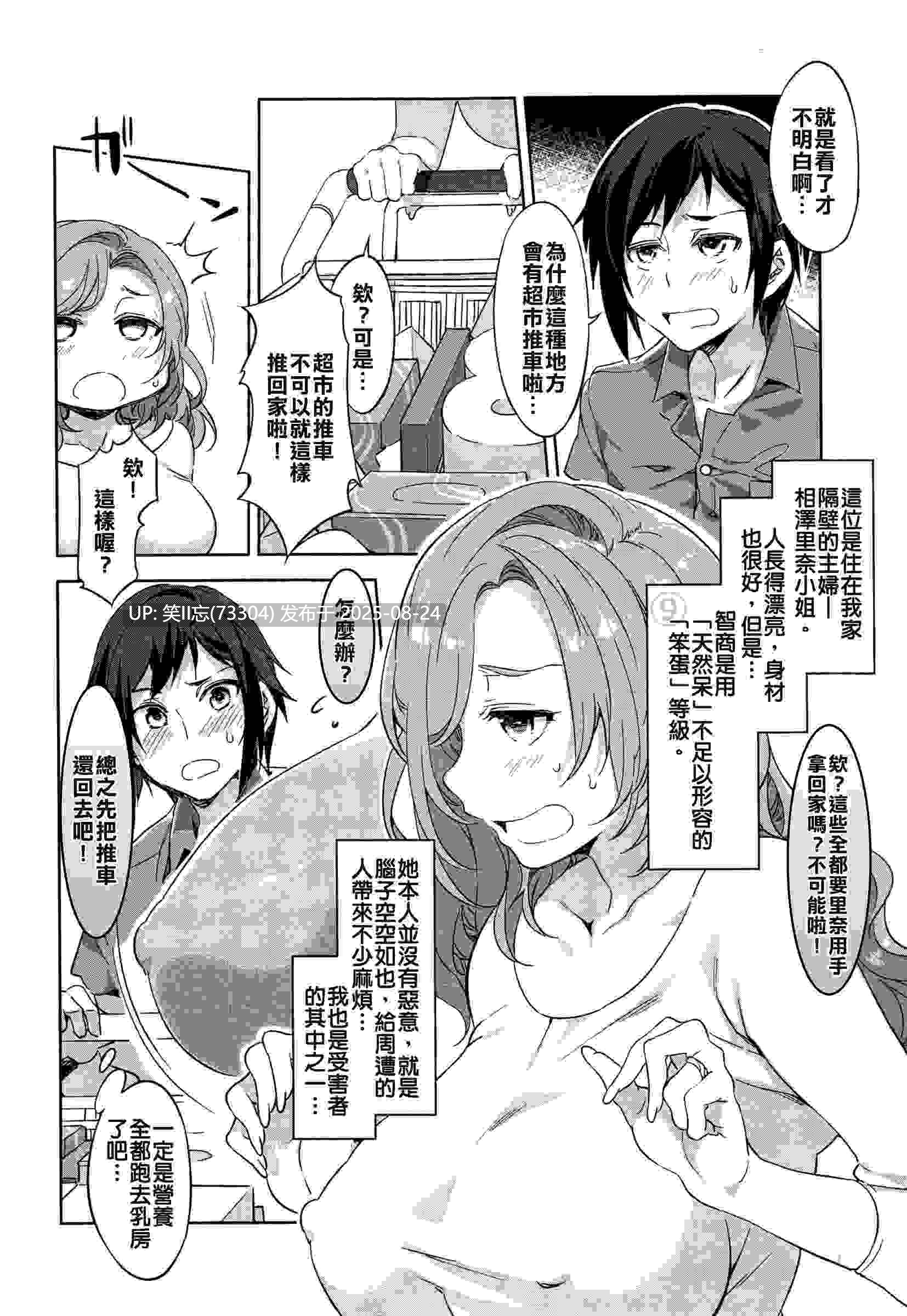 [ありすの宝箱 (水龍敬)] となりの里奈さん (コミックメガストアーアルファ 2014年 11月) [漢化狗]-第2张图片-萌站