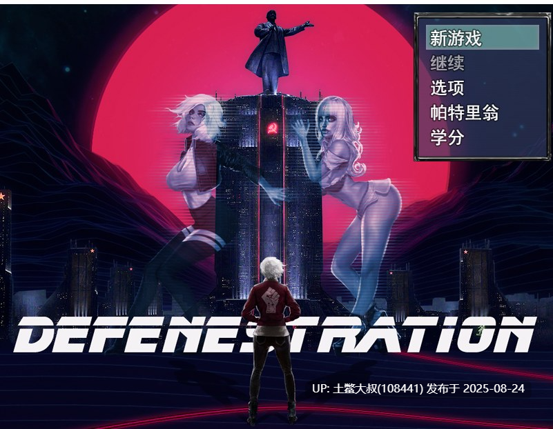 【RPG汉化PC+安卓】抛弃尊严：Defenestration Ver0.4.9.2[2.16G]-第4张图片-萌站