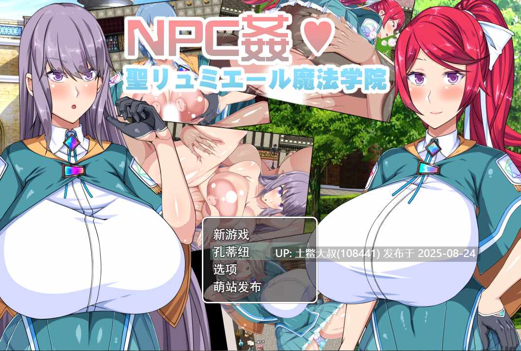 【日式RPG汉化萌站植入】 圣露米埃尔魔法学院  [1.1G]-第7张图片-萌站