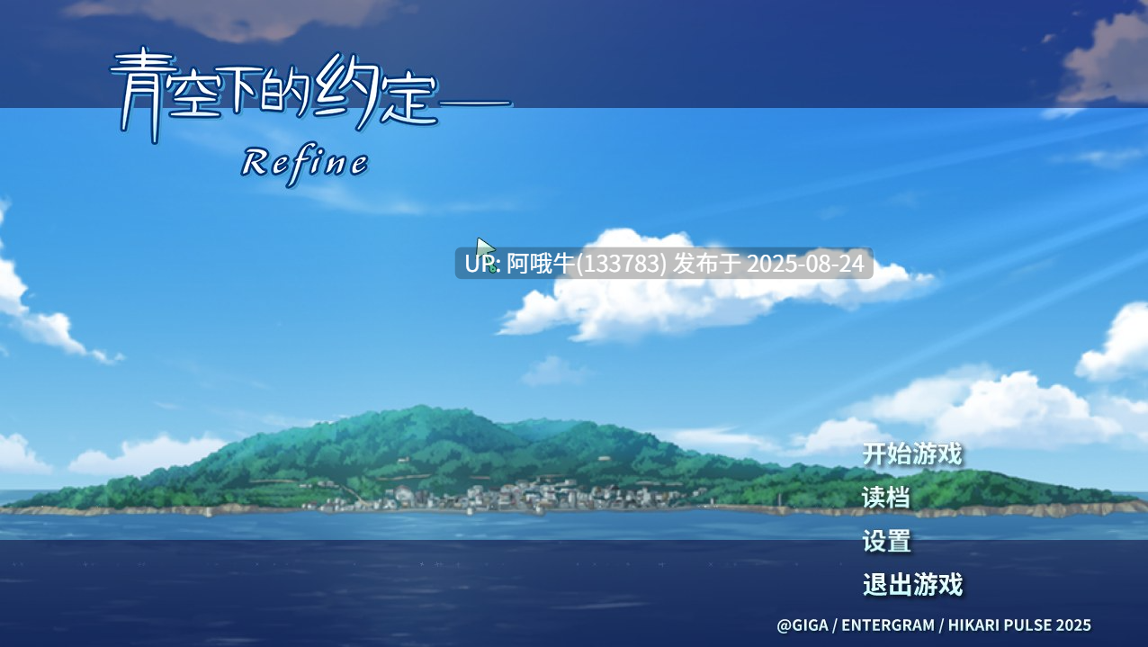 【日式/ADV/中文】青空下的约定― Refine この青空に約束を― Refine 官方中文版 [4.3G全CV]【序号3432】-第2张图片-萌站