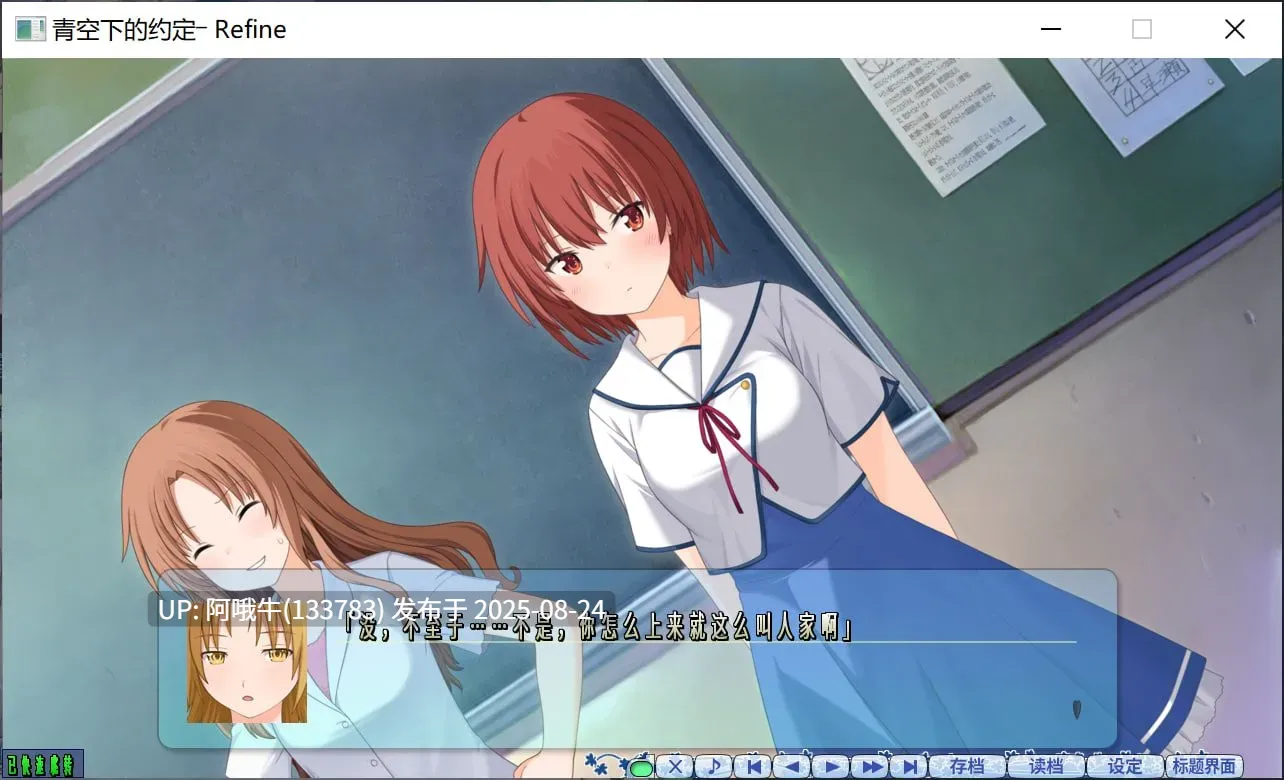 【日式/ADV/中文】青空下的约定― Refine この青空に約束を― Refine 官方中文版 [4.3G全CV]【序号3432】-第12张图片-萌站