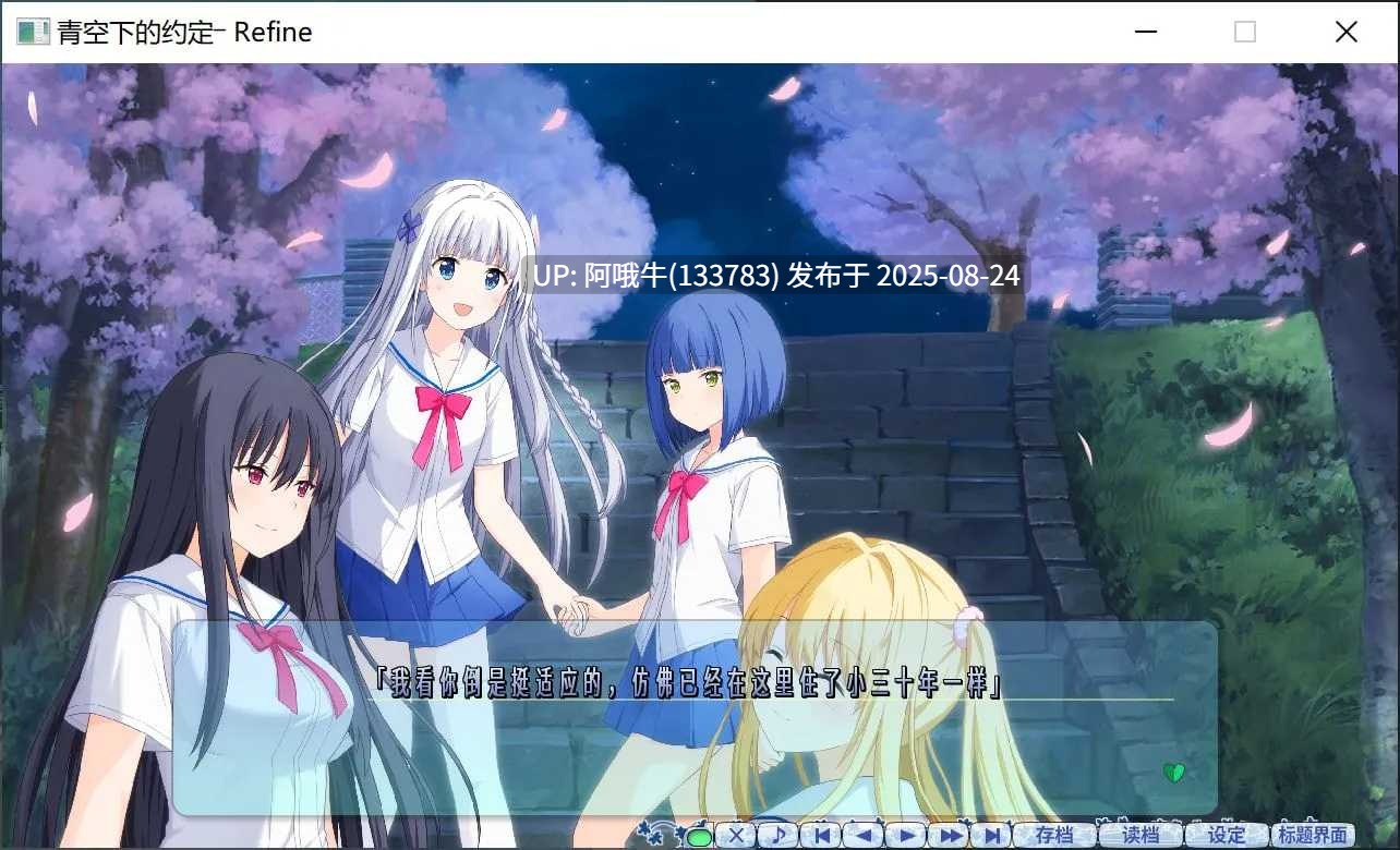 【日式/ADV/中文】青空下的约定― Refine この青空に約束を― Refine 官方中文版 [4.3G全CV]【序号3432】-第13张图片-萌站