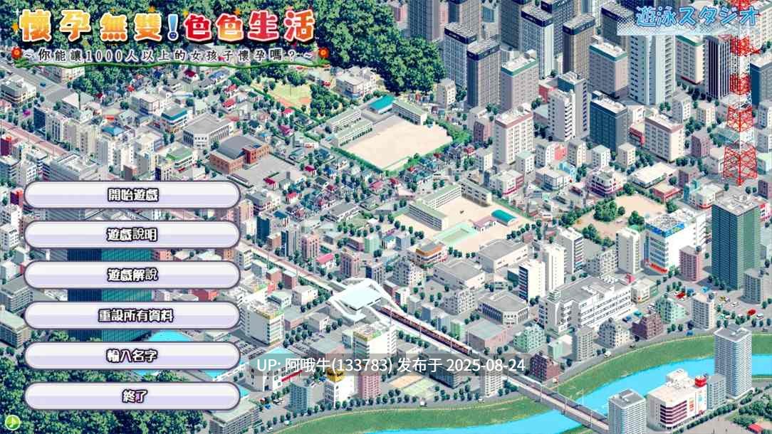 【互动/SLG/官中/后宫/PC】懷孕無雙！色色生活～你能讓1000人以上的女孩子懷孕嗎？～ 妊娠むそう!ドエロ生活 ～あなたは女の子1000人以上を妊娠させられる～ Ver2.0 官方中文版【1.69G】【序号3439】