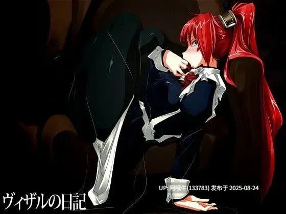 【日式/ADV/精翻/汉化/CV]】 薇莎露的日记 ヴィザルの日記 汉化硬盘版 [672M【序号3450】-第2张图片-萌站