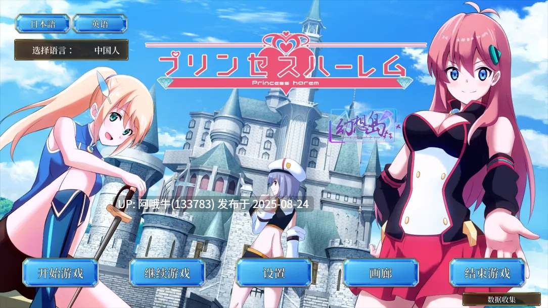 【精品/SLG/汉化/NTR】公主后宫 プリンセスハーレム Ver1.18 AI汉化内嵌版【3.97G】【序号3457】-第2张图片-萌站 【精品/SLG/汉化/NTR】公主后宫 プリンセスハーレム Ver1.18 AI汉化内嵌版【3.97G】【序号3457】-第2张图片-萌站