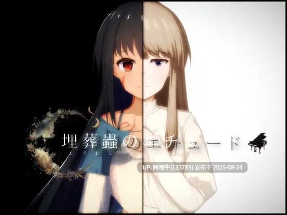 【RPG/汉化/恶堕】 [Lizard] 埋葬虫的随想曲 埋葬蟲のエチュード v2.0.0 [2.39G]【序号3460】