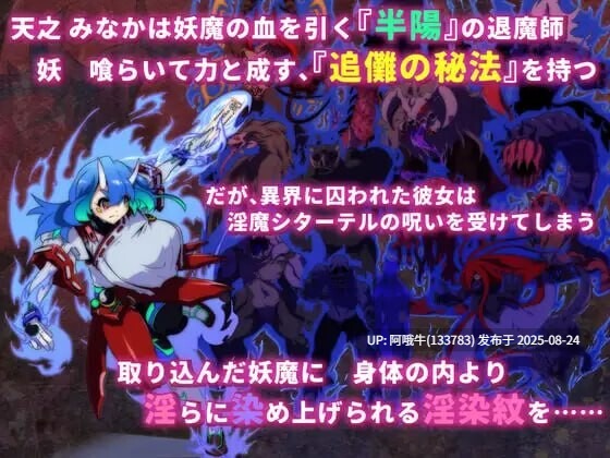 【RPG/汉化/萌站内植】淫染的退魔鬼 淫染の退魔鬼1.0.0 [1.99G]【序号3461】-第4张图片-萌站
