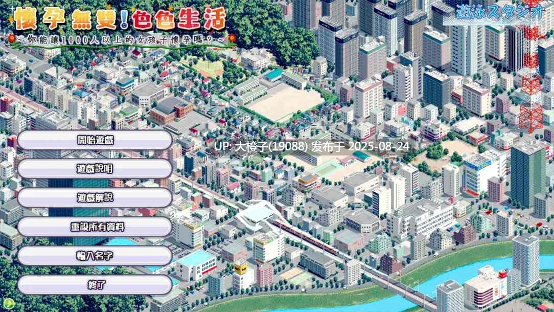 [互动SLG官中后宫PC]懷孕無雙！色色生活～你能讓1000人以上的女孩子懷孕嗎？～ 壬辰むそう!ドエロ生活 ～Ver2.0 官方中文版【1.69G】-第19张图片-萌站