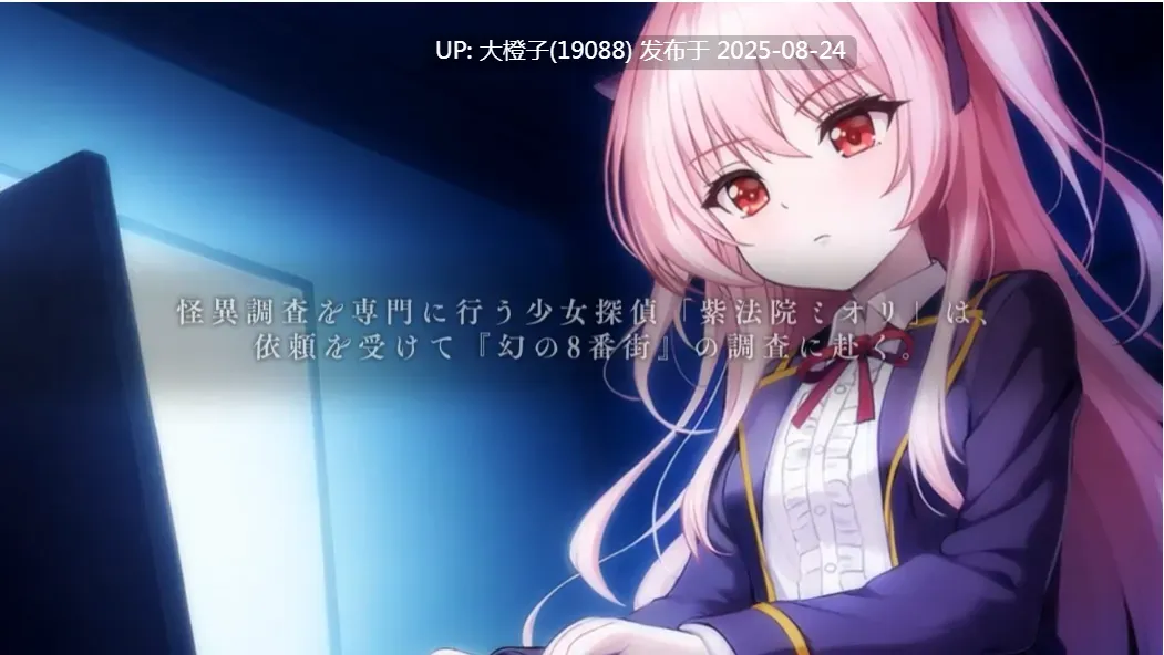 【日系RPG官中动态羞辱PC+可joi】地狱的八号街·少女侦探美织的怪异笔记本 银狱の8番街・少女探侦ミオリの怪异ノート+CG存档 [萌站植入]【2.06G】-第4张图片-萌站