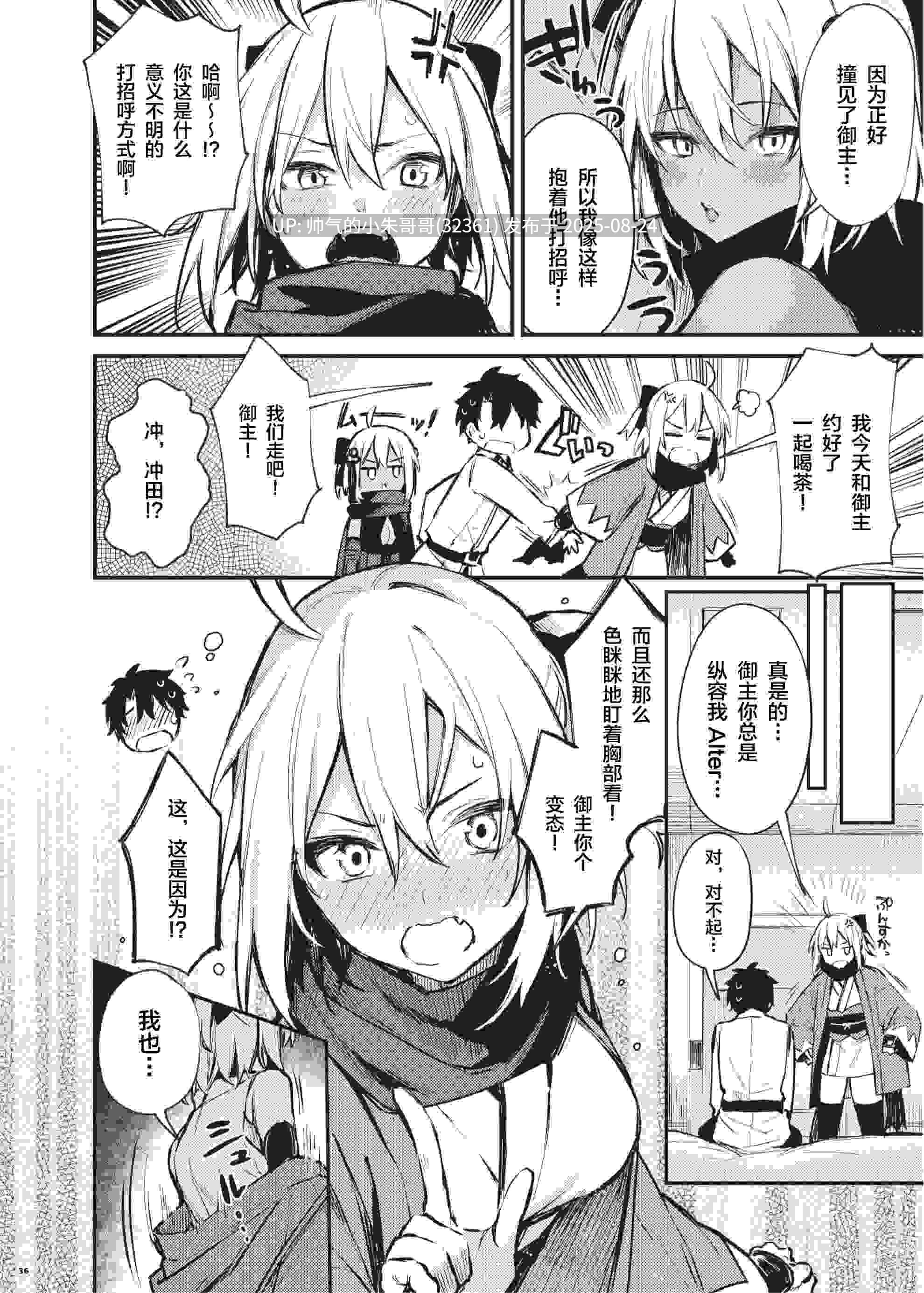 [角砂糖 (よろず)] FGOパイズリ合同 Ⅰ-Ⅱ ～英霊乳挟領域(FGO)[中国翻訳] [366p+306M]