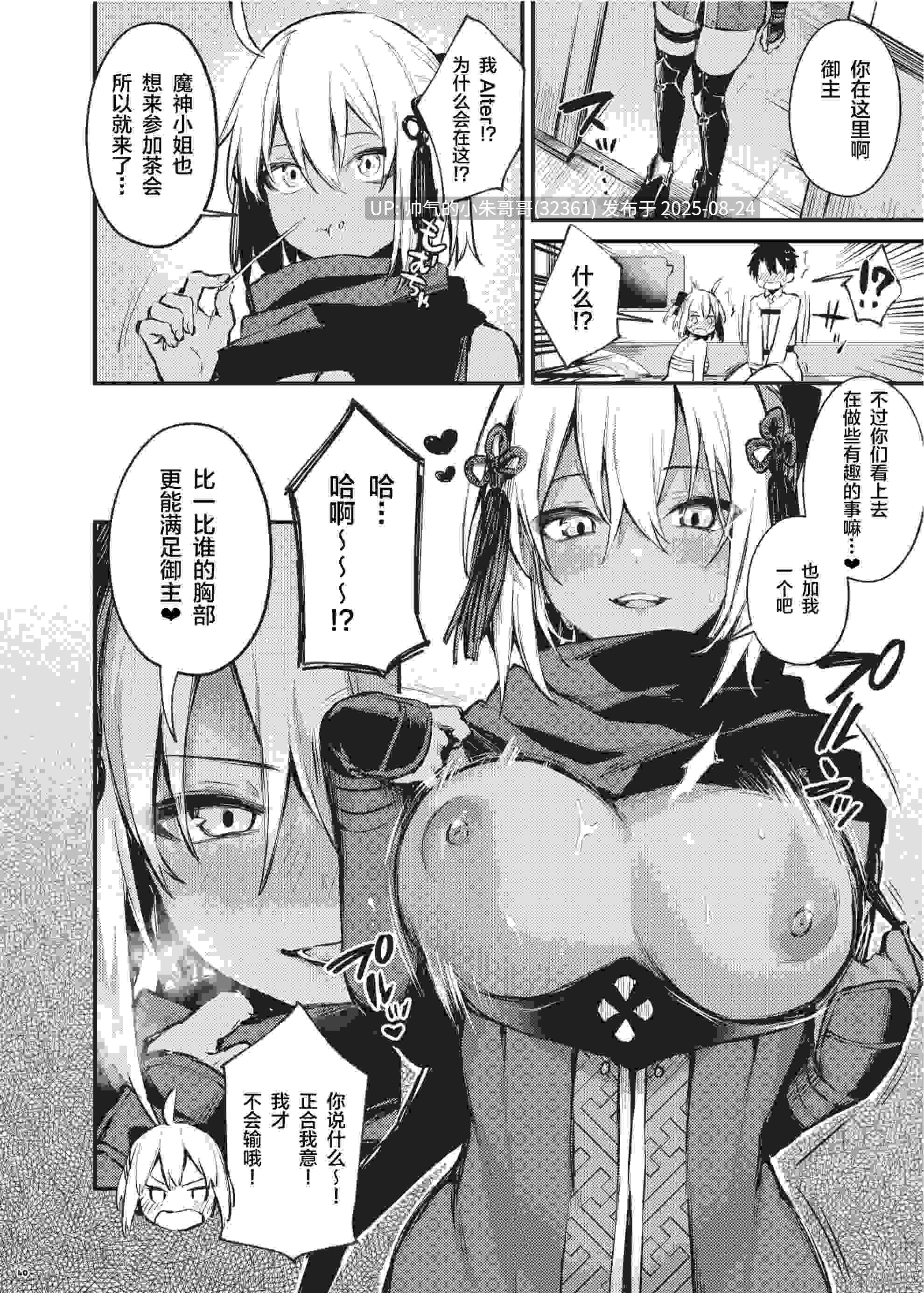 [角砂糖 (よろず)] FGOパイズリ合同 Ⅰ-Ⅱ ～英霊乳挟領域(FGO)[中国翻訳] [366p+306M]-第7张图片-萌站