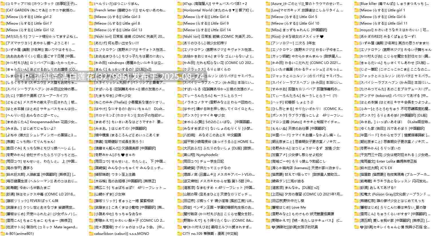 【作品合集】萝莉大合集[约200本/12G]-第7张图片-萌站