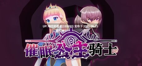 ✅社团名：#happypink  ▫️名称：催眠公主骑士 ▫️原名：催眠ノ姫騎士 ▫️版本：v1.0.1  