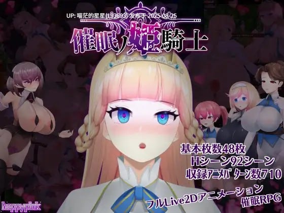 ✅社团名:#happypink ▫️名称:催眠公主骑士 ▫️原名:催眠ノ姫騎士 ▫️版本:v1.0.1 -第5张图片-萌站 ✅社团名:#happypink ▫️名称:催眠公主骑士 ▫️原名:催眠ノ姫騎士 ▫️版本:v1.0.1 -第5张图片-萌站