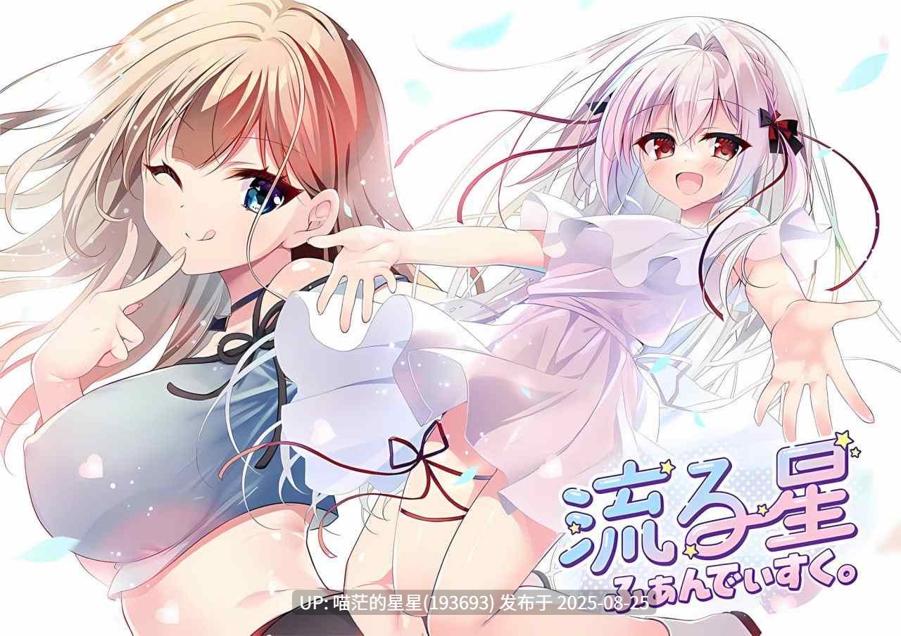 ✅品牌:#NANACAN ▫️名称:流星 FD ▫️原名:流る星 ふぁんでぃすく ▫️版本:v1.1-第8张图片-萌站 ✅品牌:#NANACAN ▫️名称:流星 FD ▫️原名:流る星 ふぁんでぃすく ▫️版本:v1.1-第8张图片-萌站